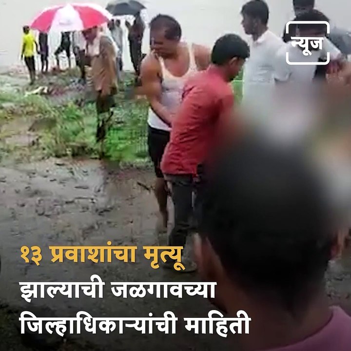 Jalgaon ST Bus Fell Down Into The River At Madhya Pradesh,13 People Died In The Accident