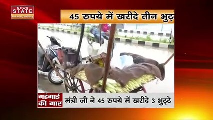 Corn PRICE: भुट्टे के दाम पर मचा संग्राम, भोपाल में भुट्टे की कीमत जानकर उड़ जाएंगे होश | Bhutta |