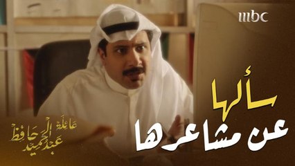 عائلة عبدالحميد حافظ25: نادر يسأل فاتن عن حقيقة مشاعرها