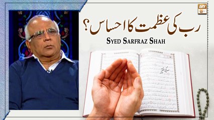 Rab Ki Azmat Ka Ehsaas - Latest Bayan 2022 - Syed Sarfraz Shah