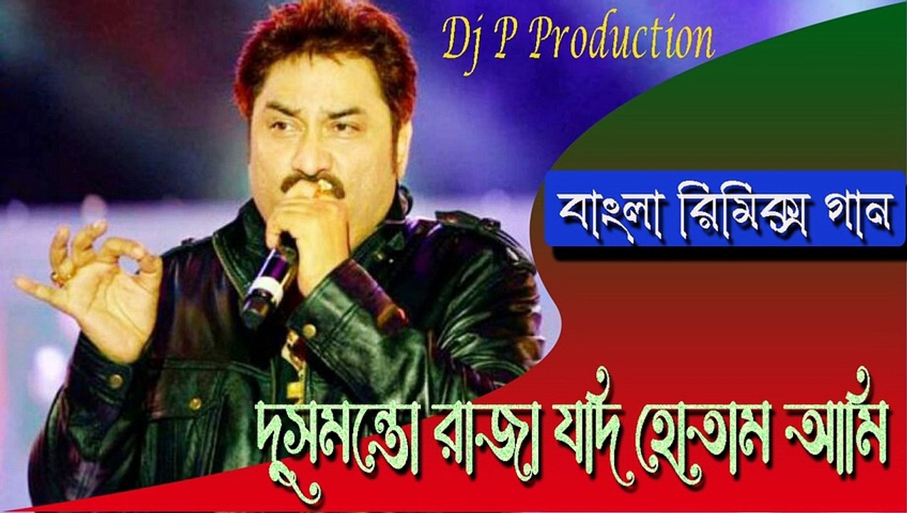 Dusmanta Raja Jodi Hotam Ami //Bangla dj remix //Dj Pr Remix