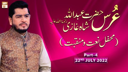 Urss Basilsila e Hazrat Abdullah Shah Ghazi - 22nd July 2022 - Part 4 - ARY Qtv