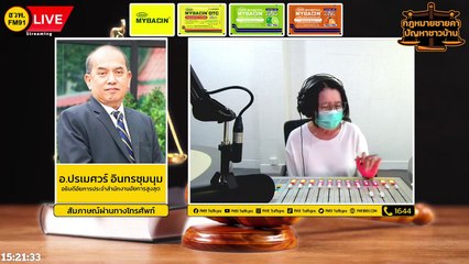 มาตรฐานทางจริยธรรม : กฎหมายชายคา ปัญหาชาวบ้าน โดย สำนักงานอัยการสูงสุด : 21 ก.ค. 65