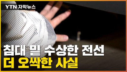 [자막뉴스] 집 안에 4대나 설치...동거인은 "맞고소하겠다" 협박 / YTN