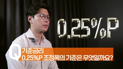 기준금리는 어떻게 결정되고 우리에게 어떠한 영향을 주는가? / YTN