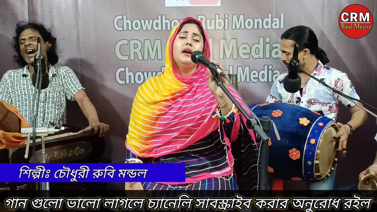 Ki Diye Nivaire Jala | Chowdhury Rubi Mondol | Baul Song | Bangla Song | Bangladeshi Song