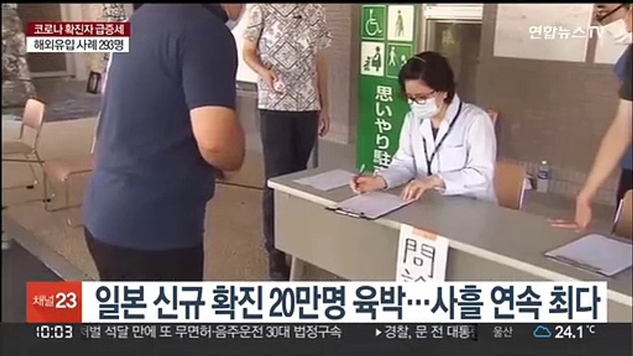 일본 코로나19 신규확진 20만명 육박…사흘 연속 최다