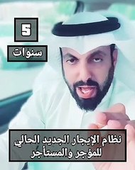 نظام الايجار الجديد للمؤجر والمستأجر في السعودية