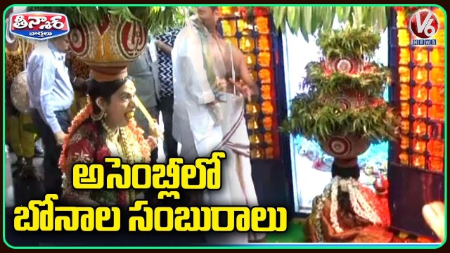 Bonalu Festival Celebrations At Telangana Asembly | V6 Teenmaar