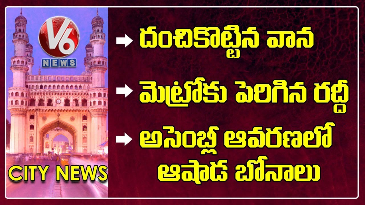 Heavy Rains In Hyderabad  Heavy Rush In Metro TrainsGovt Hospitals Evening OP  V6 HamaraHyderabad