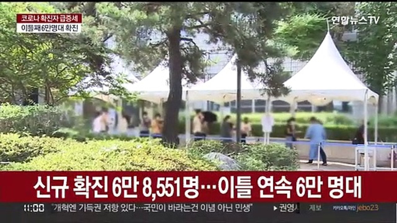 이틀째 6만 명대 확진…요양병원 접촉 면회 중단