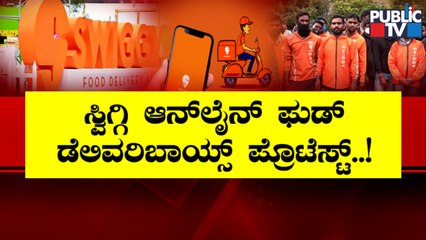 Swiggy Delivery Boys Protest Over Various Demands | Public TV