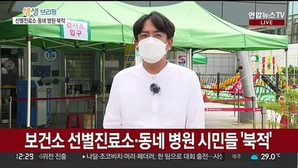 '연속 더블링' 선별진료소 북적…행사·축제 취소도