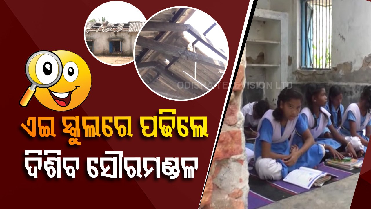 News Fuse। No roof in Gajapati's Kashinagar school, students study under open sky