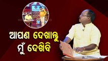 The Great Odisha Political Circus- Watch special episode on govt officials