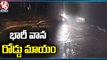 Transport Services Disrupted In National Highway 160 Due To Heavy Rain | Mulugu | V6 News
