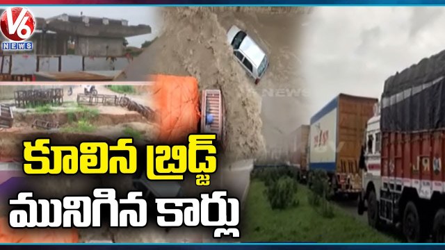 Huge Traffic Jam At NH-44 , Car Drowned In Flood Water Due To Heavy Rains _ Medak _ V6 News