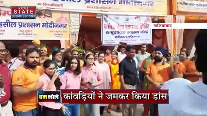 kanwar Yatra : गाजियाबाद : पुष्प वर्षा कर कांवड़ियों का स्वागत, कांवड़ियों ने जमकर किया डांस