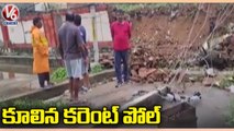 Rains Effect  Electric Pole & Wall Collapsed In Sahara Estate Colony | Hyderabad | V6 News