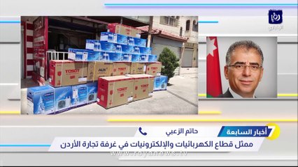 الزعبي: حالة الطقس ساهمت في تراجع الإقبال على المكيفات والمراوح