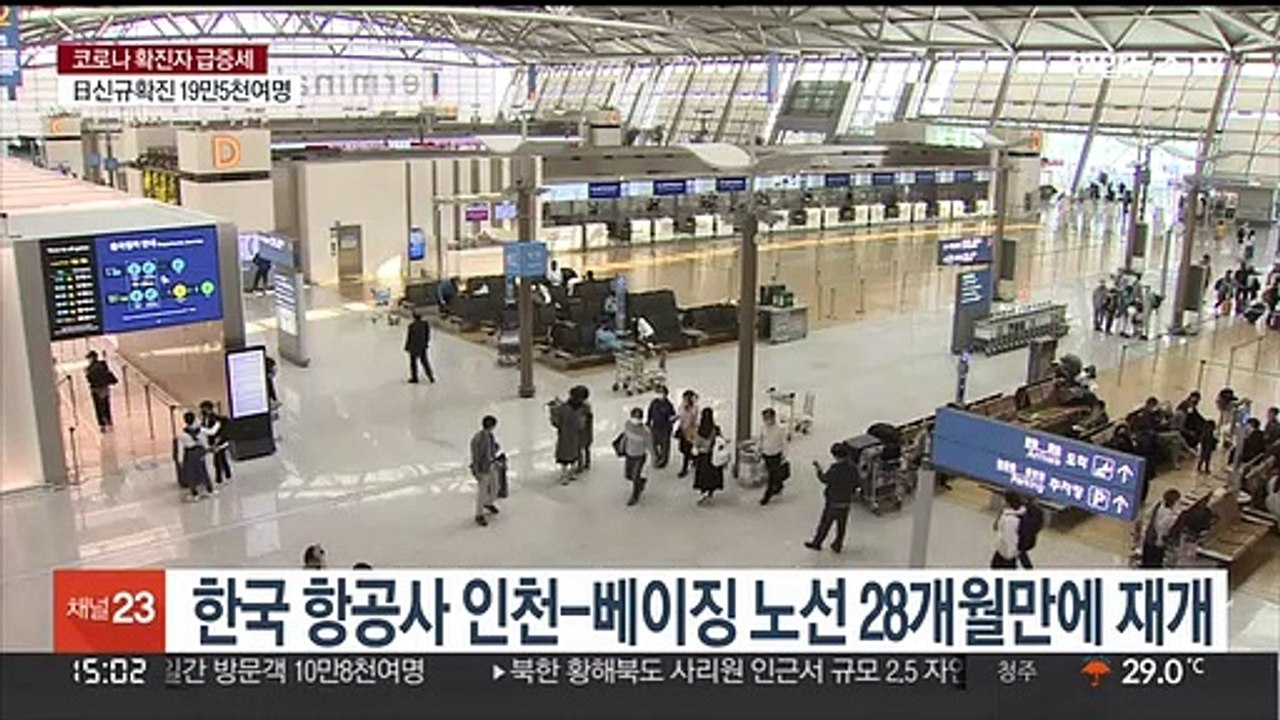 한국 항공사 인천-베이징 노선 28개월만에 재개