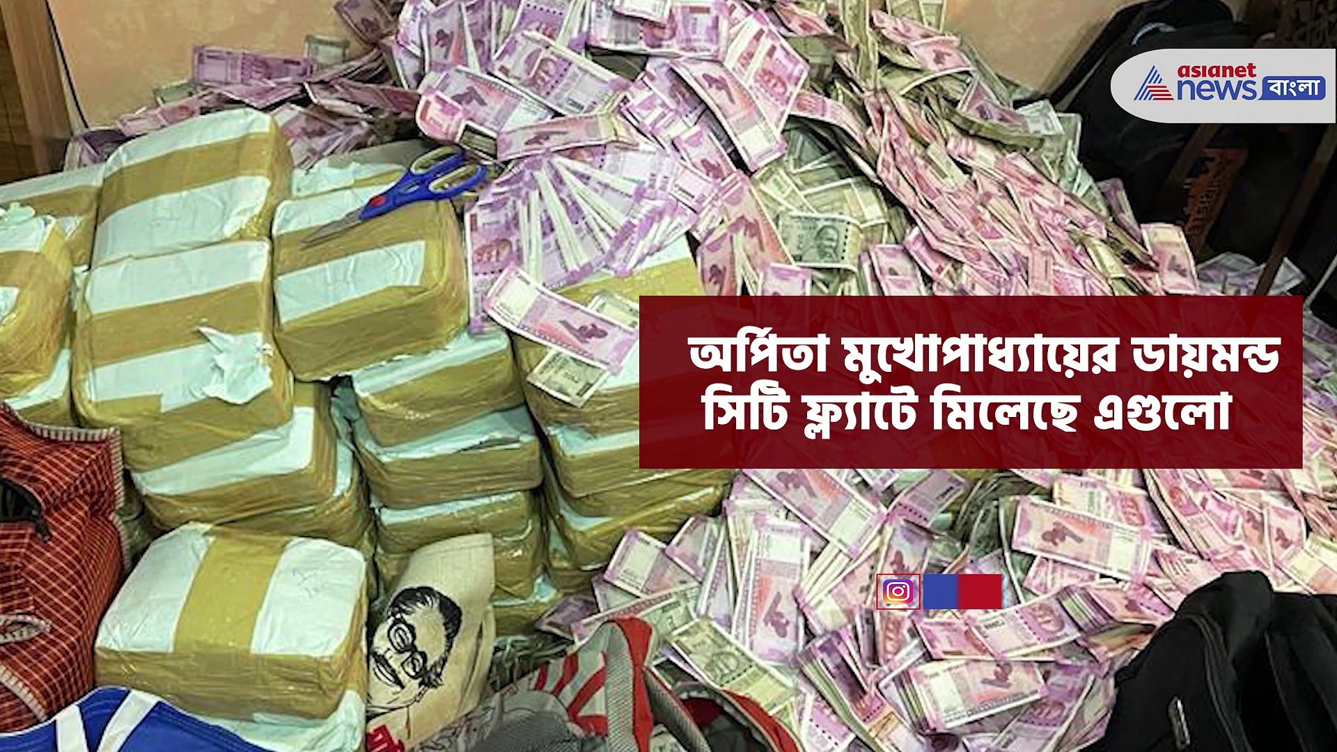 স্তূপাকৃত ২১ কোটি, তার মাঝে পড়ে শিক্ষা দফতরের খাম