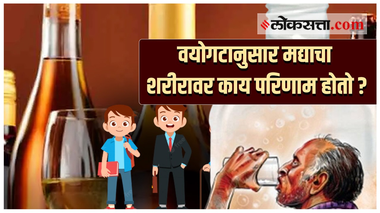 वयोगट आणि मद्यसेवन याचा संबंध दर्शवणारा लॅन्सेटचा अहवाल