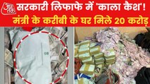Rs 20 Crore found at TMC's Parth close aide Arpita