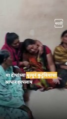 The Reaction Of Family Members From MSRTC Bus Mishap Will Leave You Emotional﻿