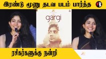 Sai Pallavi | சூர்யா தான் காரணம்  | Gargi Press Meet| *Kollywood