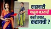 सहावारी पासून नऊवारी नेसण्याची सोपी ट्रिक | How to Wear Normal Saree as Nauvari | How to Wear Saree