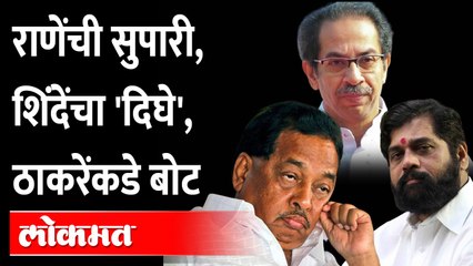 नारायण राणेंना संपवण्यासाठी सुपारी कुणी दिली? Narayan Rane on Uddhav Thackeray | Nitesh Rane