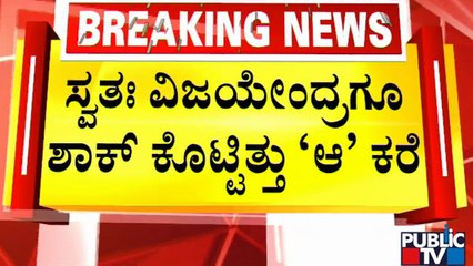 ಮಗನಿಗಾಗಿ ಶಿಕಾರಿಪುರ ಕ್ಷೇತ್ರ ತ್ಯಾಗ ಮಾಡಿದ ಬಿಎಸ್‍ವೈ..! | BS Yediyurappa | BY Vijayendra