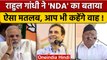 Rahul Gandhi का Modi Government पर हमला, NDA को कहा- NO Data Available | वनइंडिया हिंदी | *Politics