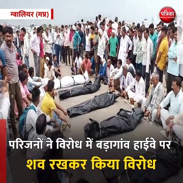 ग्वालियर (मप्र): ग्वालियर के छह कांवड़ियों को डंपर ने रौदा