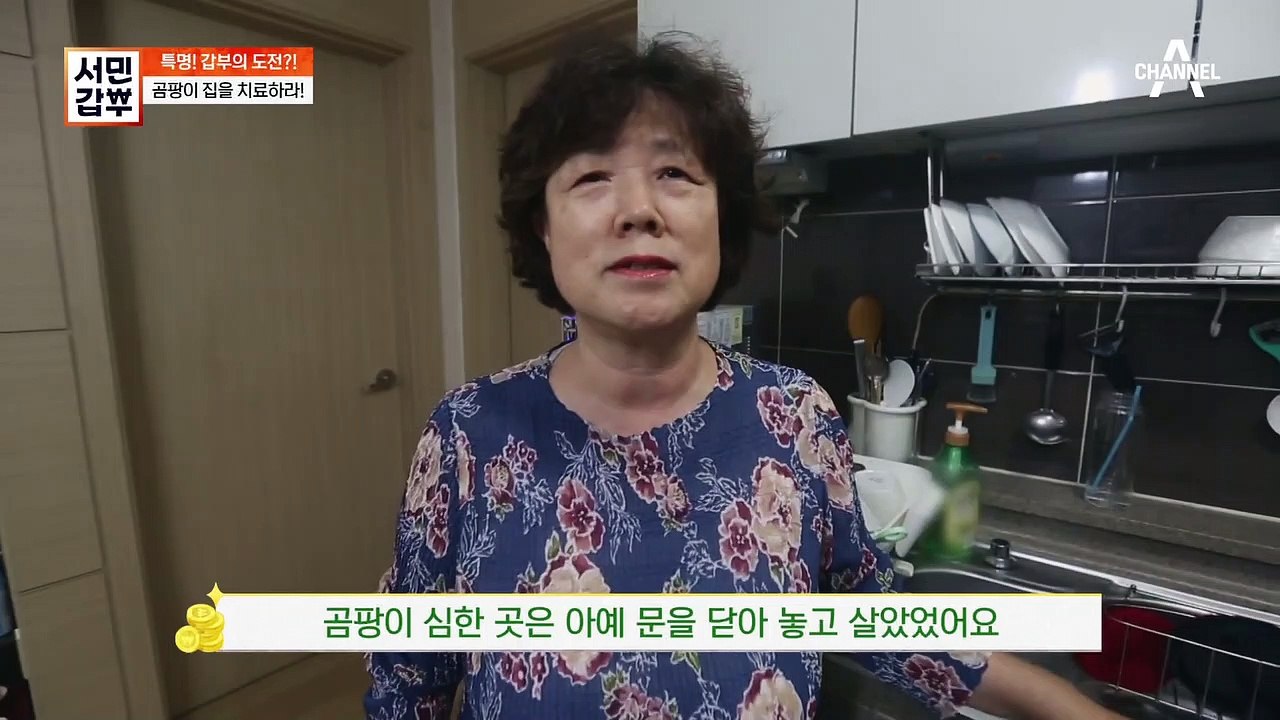 갑부의 도전! ★곰팡이 집을 치료하라★ 가구 재배치부터 단열재 제거까지 AtoZ 서비스?!