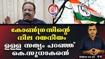 ഉള്ളത് പറഞ്ഞാല്‍ ഉറിയും ചിരിക്കുമല്ലോ സുധാകരന്‍ജീ....