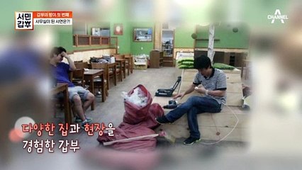 실내 디자인을 전공했던 갑부! 갑부가 곰팡이 공부에 전념하게 된 계기