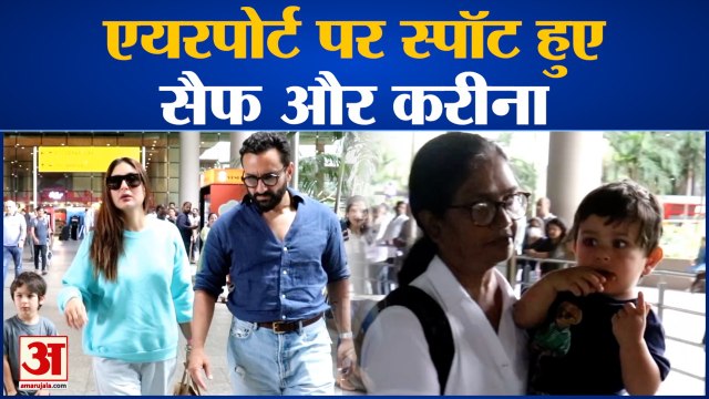 Entertainment News : Airport पर स्पॉट हुए Saif और Kareena l Latest Bollywood NEWS l Amar Ujala l