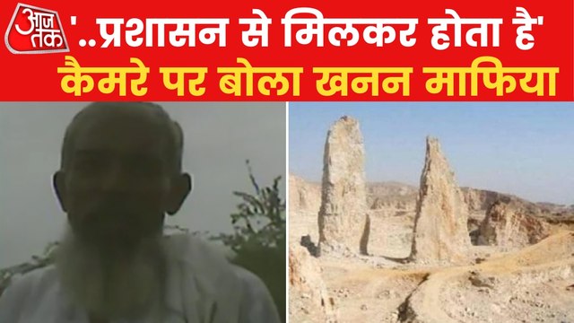 How illegal mining mafia of Aravalli Range exposed?