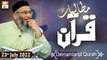 Mutalbaat e Quran - Demands Of Quran - Shuja Shuja uddin Sheikh - 23rd July 2022 - ARY Qtv