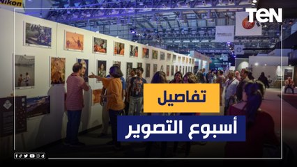 بمشاركة عشرات المصورين وتوثيق لصعيد مصر.. تفاصيل "أسبوع التصوير"