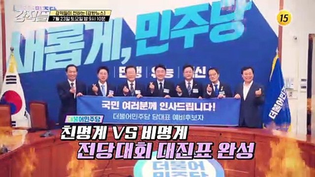 요동치는 민심, 정치권은 지금?_강적들 445회 예고 TV CHOSUN 220723 방송