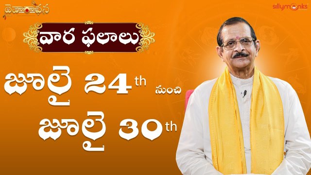 వార ఫలాలు 2022 - జూలై 24th to జూలై 30th || Weekly Rasi Phalalu || Mylavarapu Srinivas Rao