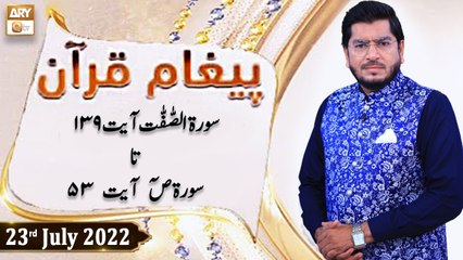 Paigham e Quran - Muhammad Raees Ahmed - 23rd July 2022 - ARY Qtv