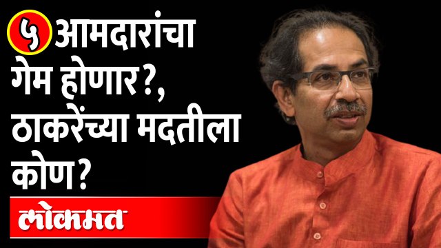 नाराज असलेले नेते ठाकरेंच्या मदतीला, पाच आमदार पाडणार? Anant Geete with Shivsena | Uddhav Thackeray
