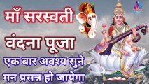 सरस्वती वन्दना Saraswati Vandana  #God geet, #Saraswati Mata Bhajan, #DevotionalSongs,  Devotional