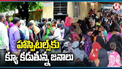 Public Queue To Hospitals With Spread Of Seasonal Diseases Due To Rains _ Nalgonda _ V6 News