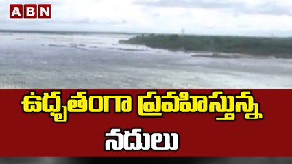 ఉధృతంగా ప్రవహిస్తున్న  గోదావరి, ప్రాణహిత, పెన్ గంగా నదులు || Adilabad || ABN Telugu