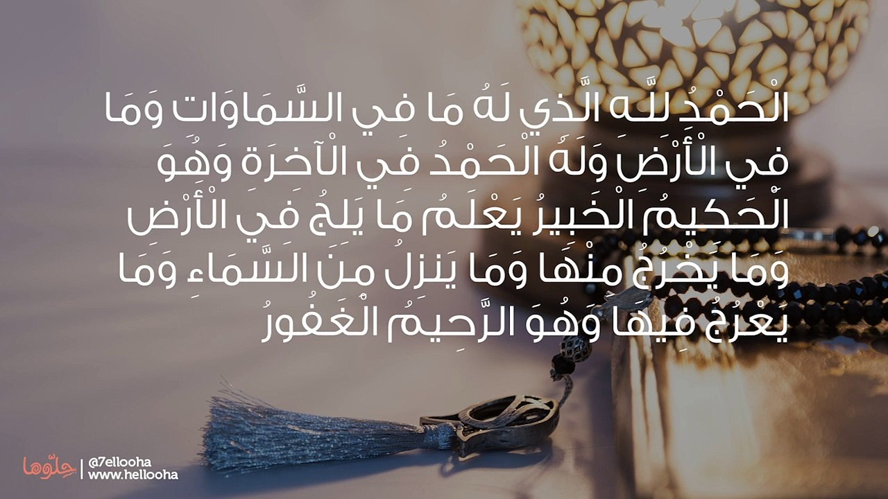 دعاء الثناء على الله من القرآن والسنة النبوية